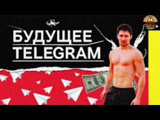 the future of telegram: how will pavel durov earn millions on it? 2022